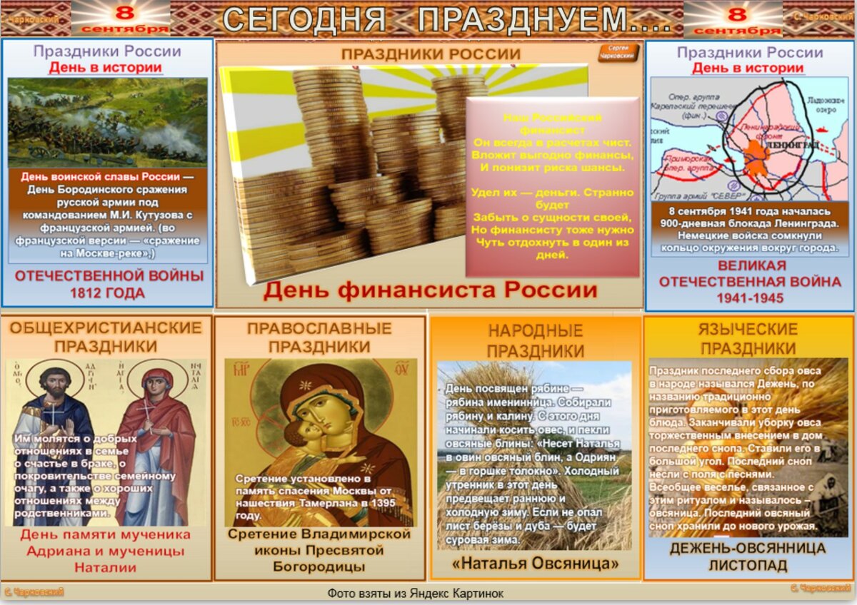 Все праздники 8 сентября